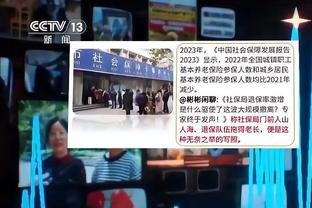 斯通：乌度卡和教练组发挥队员们的优势 年轻人的防守都进步了