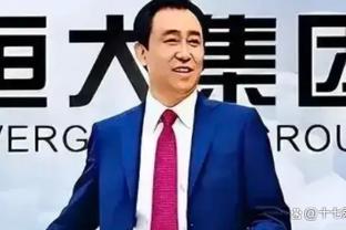 蒂格：我生涯最难对位是受伤前的罗斯 他又快又壮&冲筐根本防不住